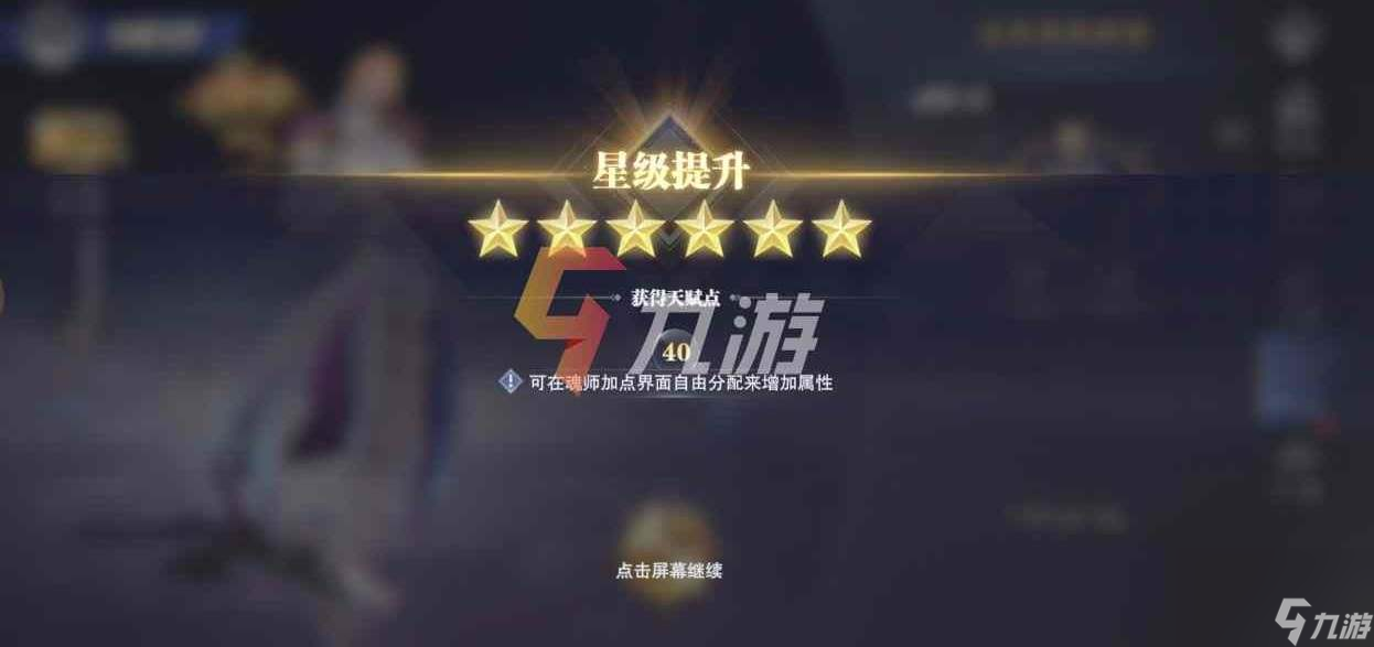 斗罗大陆魂师对决角色值得升星吗 升星玩法介绍