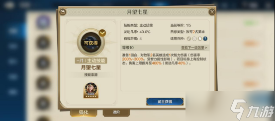 世界启元技能“月望七星”获取途径及搭配推荐