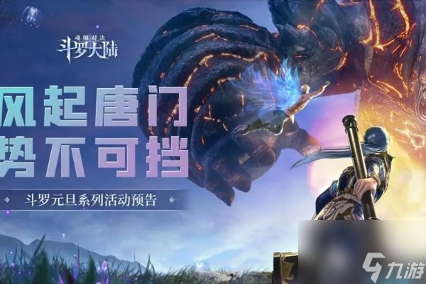 斗罗大陆魂师对决兑换码一览