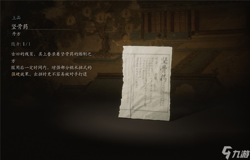 黑神话悟空坚骨药获取方法