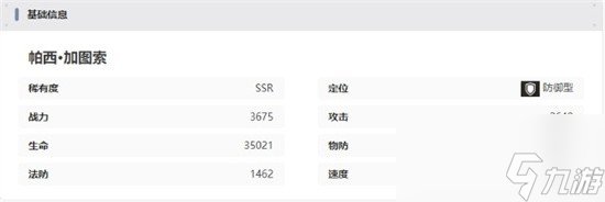 龙族卡塞尔之门帕西加图索技能是什么 龙族卡塞尔之门帕西加图索技能最新解析