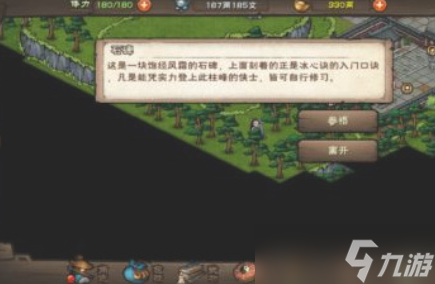 烟雨江湖冰心诀怎么学习