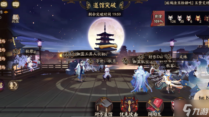 阴阳师道馆突破阵容怎么搭配-道馆突破阵容搭配推荐