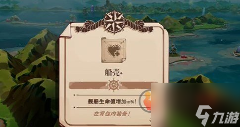 猫咪斗恶龙3船壳怎么获得 猫咪斗恶龙3船壳装备获取途径说明
