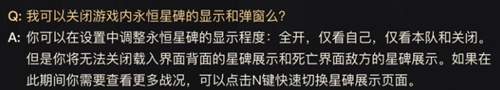 LOL永恒星碑怎么关闭