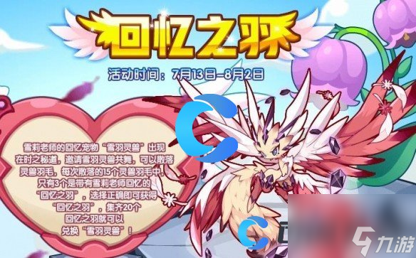 《洛克王国世界》雪羽灵兽技能表介绍