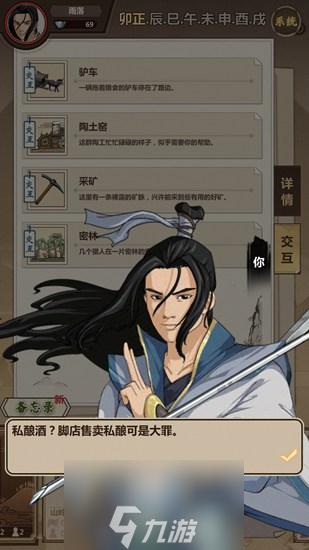 模拟江湖新手攻略 游戏初期怎么玩