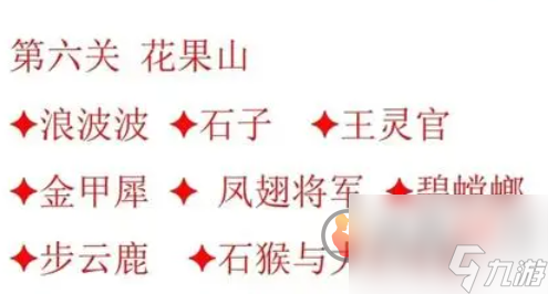 黑神话悟空boss顺序 黑神话悟空boss顺序攻略