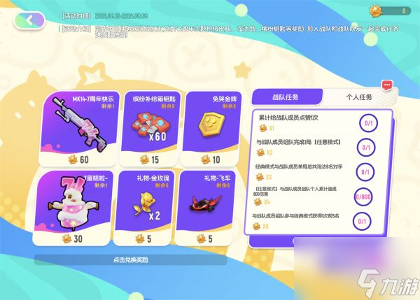 《香腸派對》完成任務即可兌換七周年主題皮膚獎勵