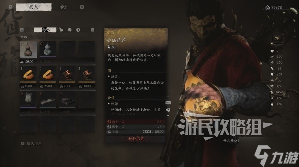 《黑神话悟空》第四回葫芦位置及收集攻略 第四章葫芦怎么获得
