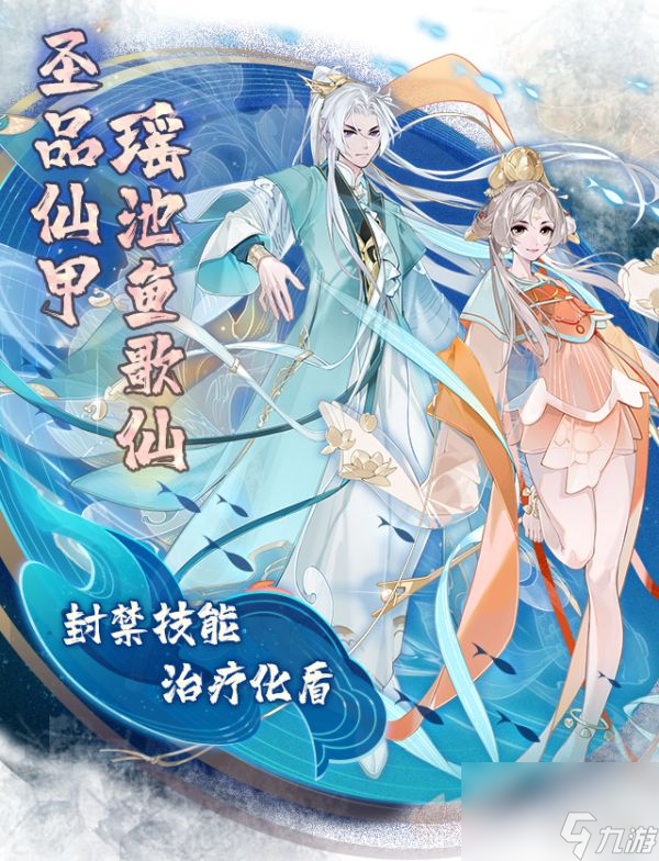 《我的御劍日記》強(qiáng)力圣品仙甲·瑤池魚歌仙登場(chǎng)