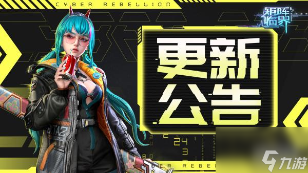 《矩阵临界：失控边缘》8月21日内容更新