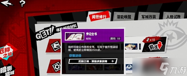 女神异闻录夜幕魅影经验书获得方法