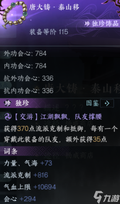 逆水寒手游2.1.3版本独珍攻略 新版本独珍获取方式介绍