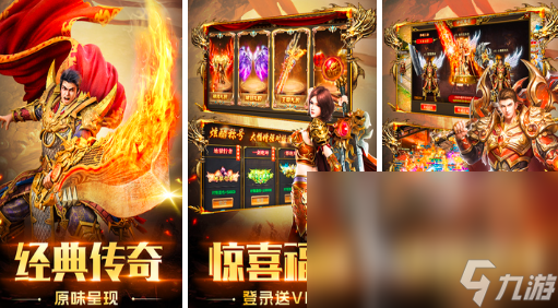 比较好玩的传奇手游排行榜2024 热门传奇手游免费合集
