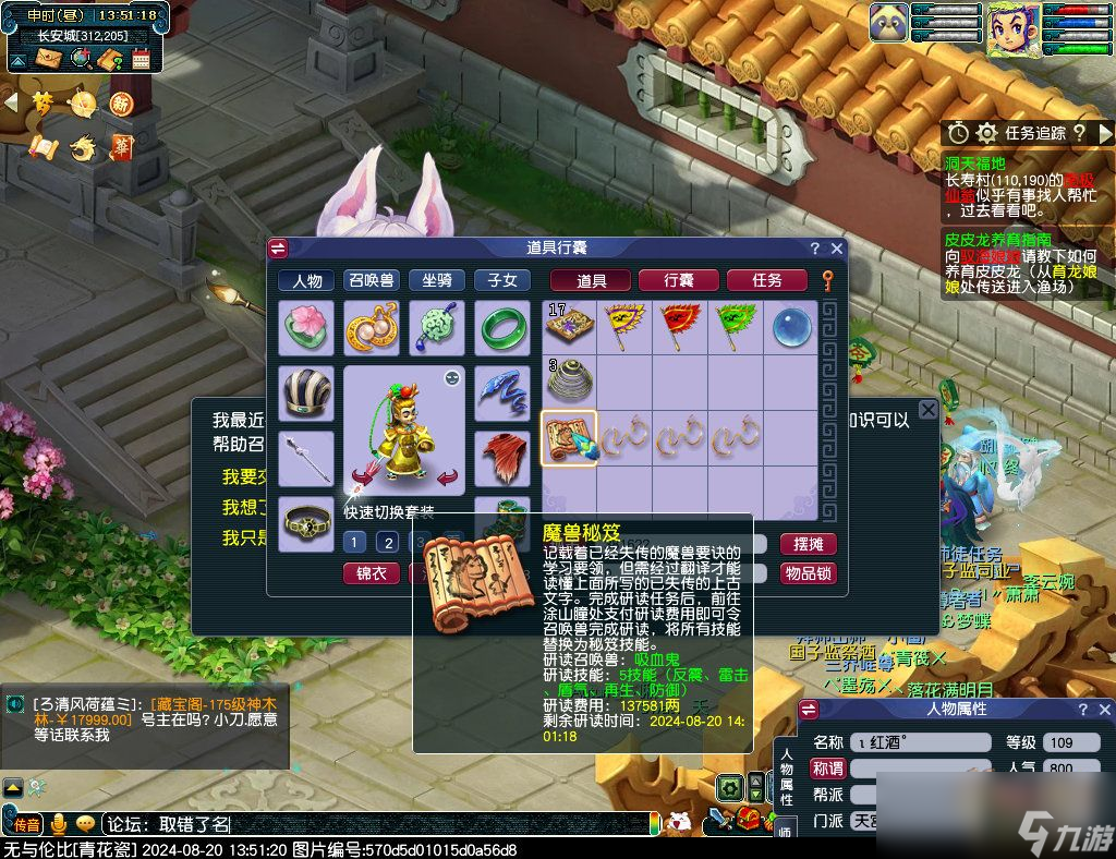夢(mèng)幻西游魔獸秘笈研讀任務(wù)攻略