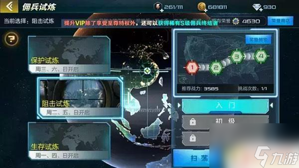 搶灘登陸3d怎么找回原來的指揮官 《搶灘登陸3D》傭兵試煉攻略