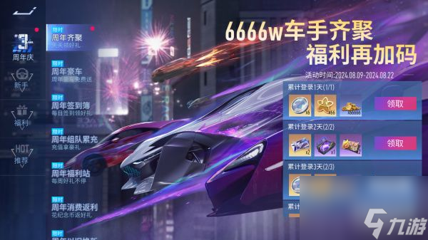 《王牌競速》速度節(jié)8月慶典 部分驚喜曝光