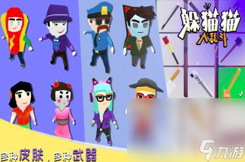 躲貓貓是什么游戲2024 熱門的捉迷藏游戲大全