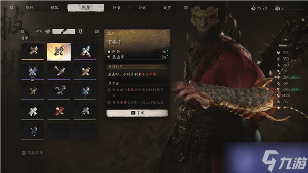 黑神话悟空下毒手怎么获得