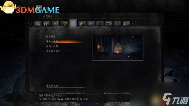 黑暗之魂3DLC：艾雷德爾之燼 圖文攻略全場(chǎng)景收集攻略