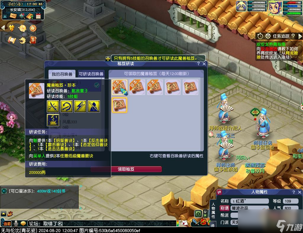 梦幻西游魔兽秘笈任务在哪接