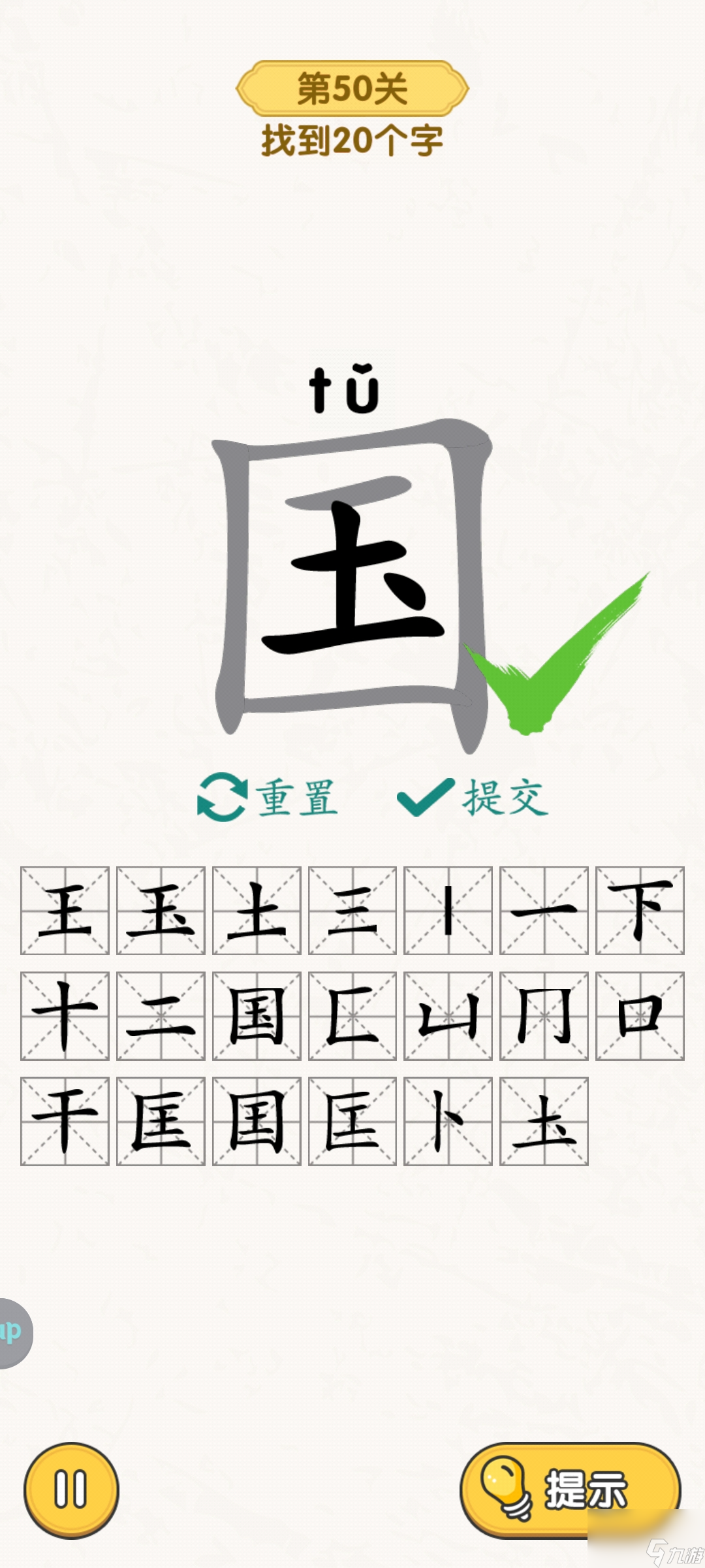 《无敌脑洞王者》脑力大比拼第50关国找到20个字通关攻略