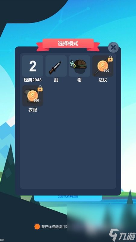 火爆的2048小游戏下载介绍2024 高质量的2048小游戏盘点