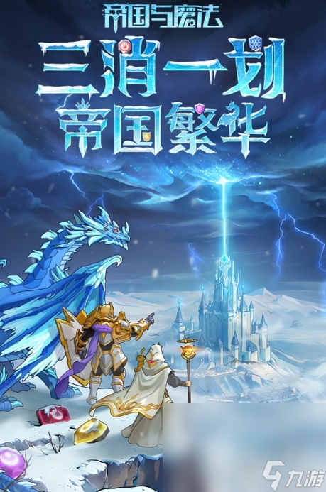 帝国与魔法下载分享 帝国与魔法安卓版下载地址