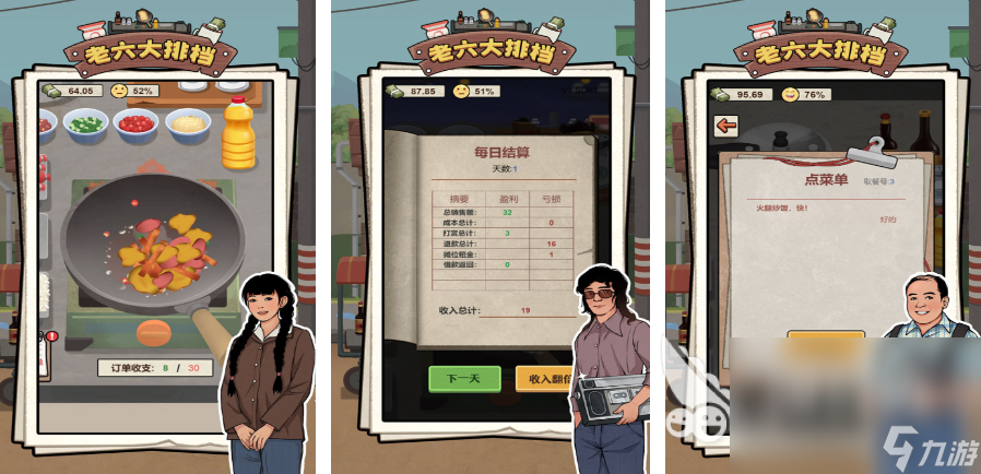 值得推荐的烧烤店游戏下载2024 趣味足的烧烤店手游推荐
