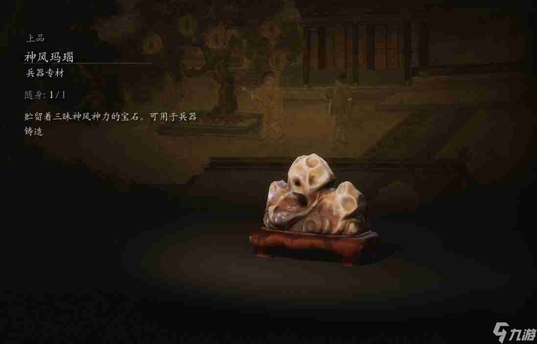 黑神话悟空神风玛瑙获取方法
