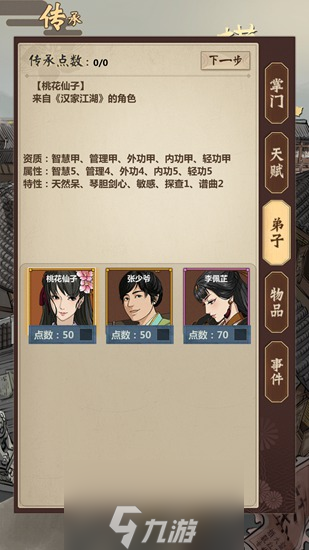 模拟江湖新手攻略 游戏初期怎么玩