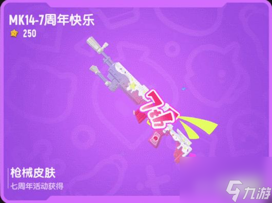 《香腸派對》完成任務即可兌換七周年主題皮膚獎勵