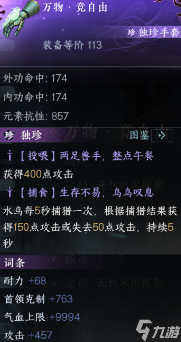 逆水寒手游2.1.3版本独珍攻略 新版本独珍获取方式介绍