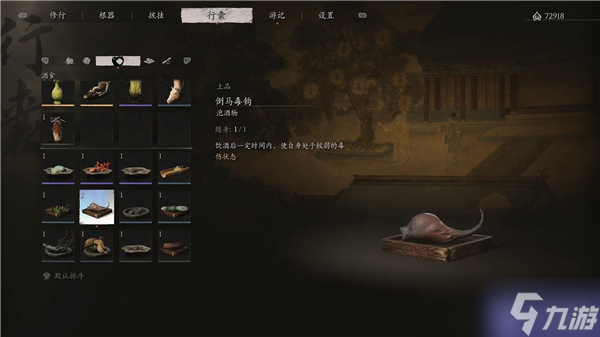黑神话悟空倒马毒钩怎么获得