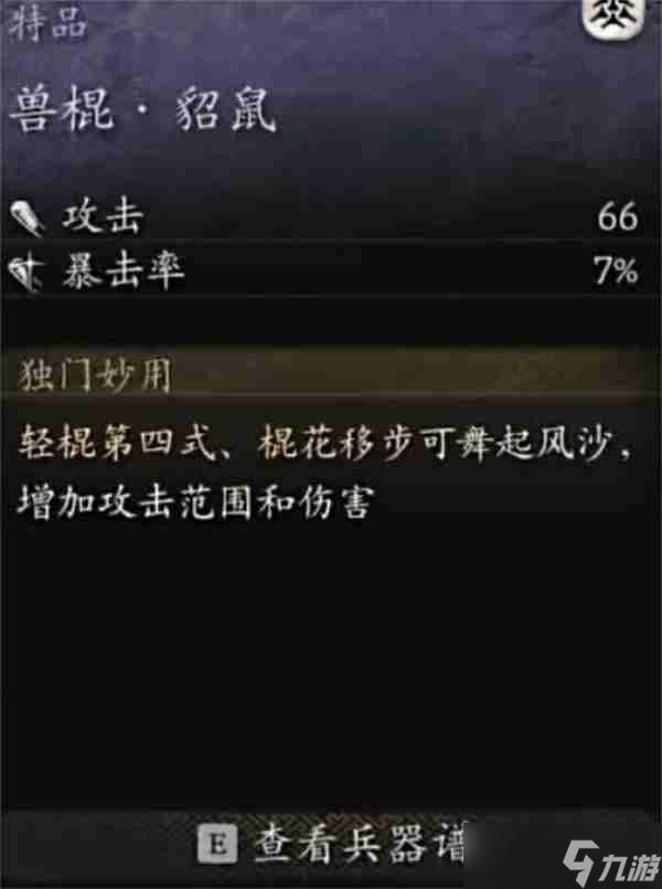 黑神话悟空花棍流终极轮椅打法
