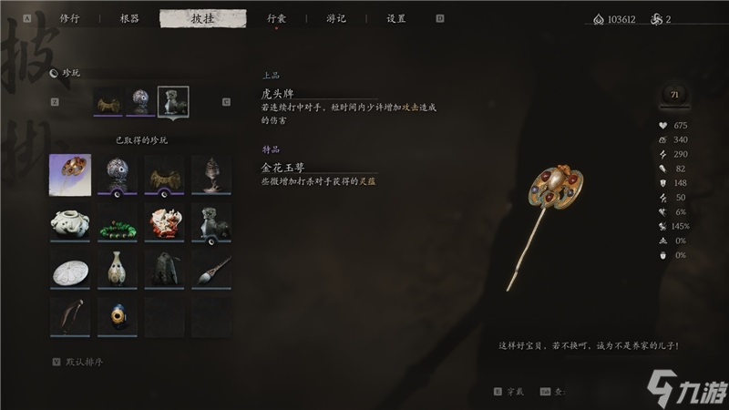黑神话悟空金花玉萼获取方法