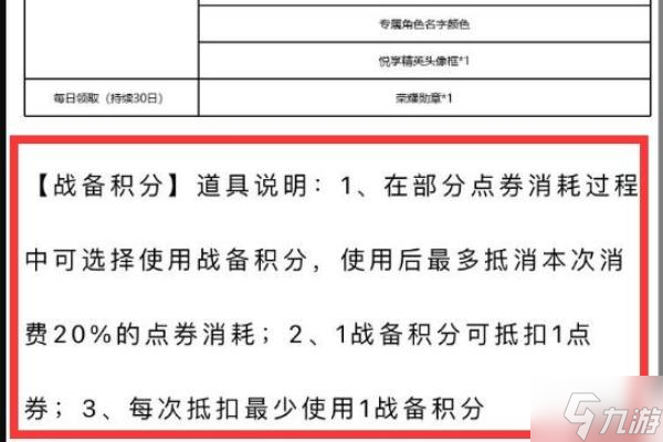 和平精英战备积分怎么获取-战备积分获取攻略