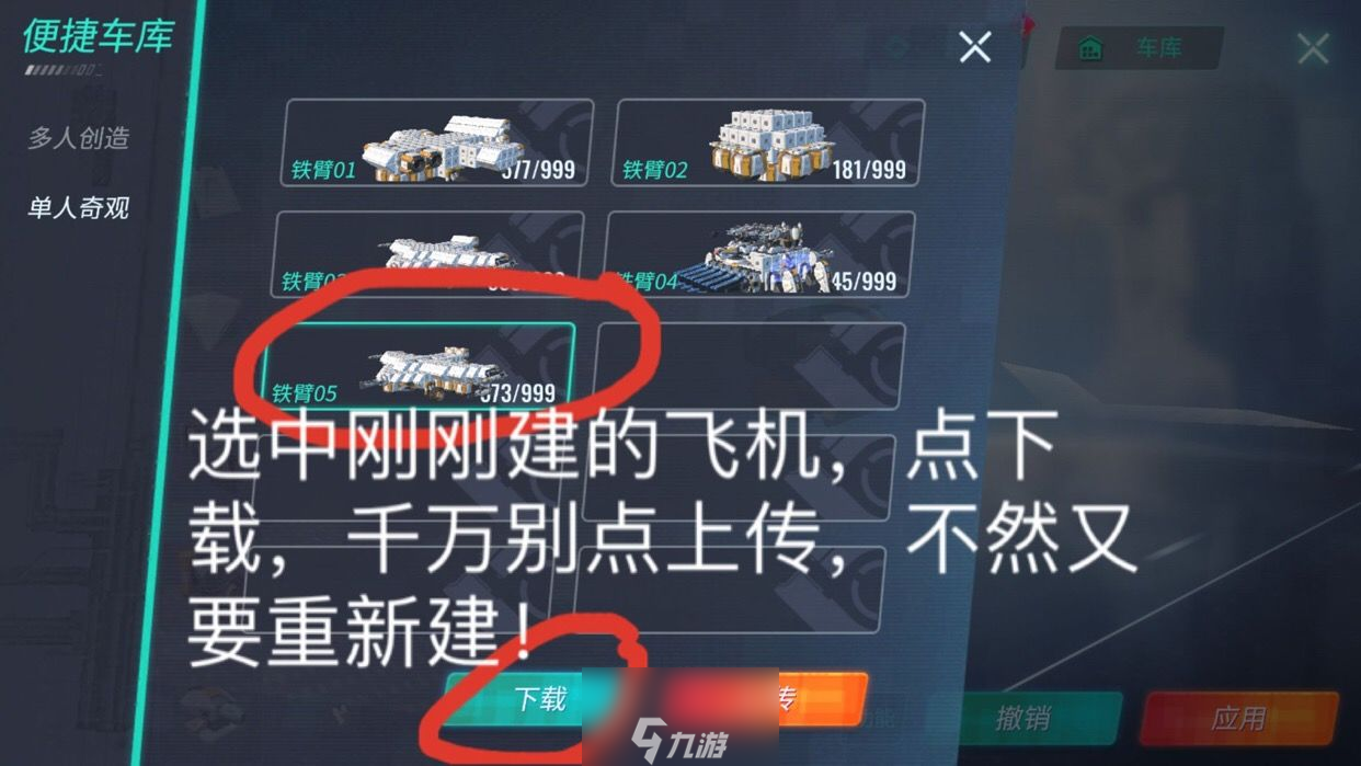 重装上阵怎么做飞机 飞机制作详细图文教程