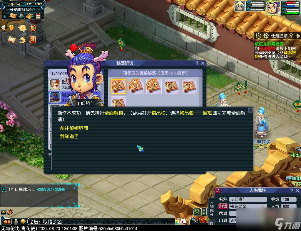 梦幻西游魔兽秘笈任务在哪接