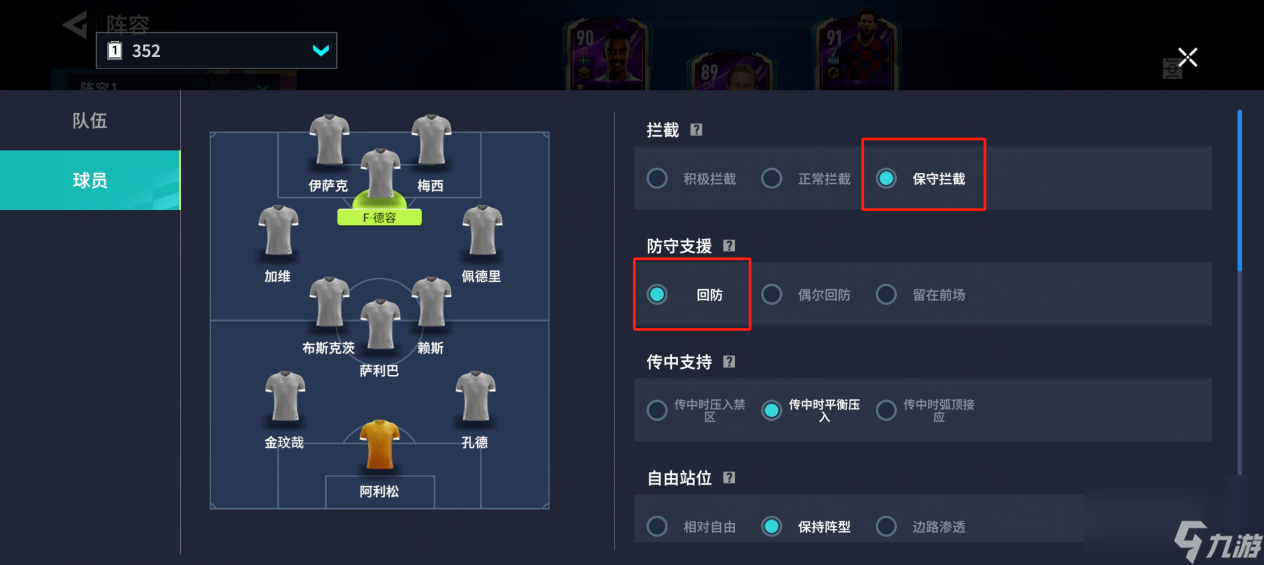 《足球大玩家》自设战术攻略：紧缩防守