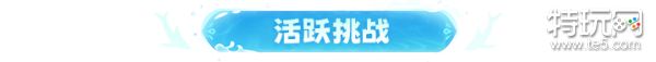 《神仙道3》强力字灵金城汤池登临