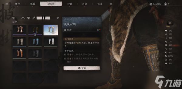 黑神话悟空藏风护腿怎么获得