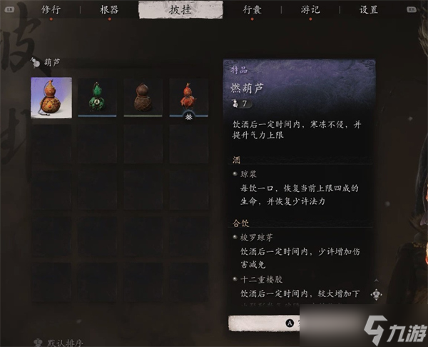黑神话悟空燃葫芦获得方式