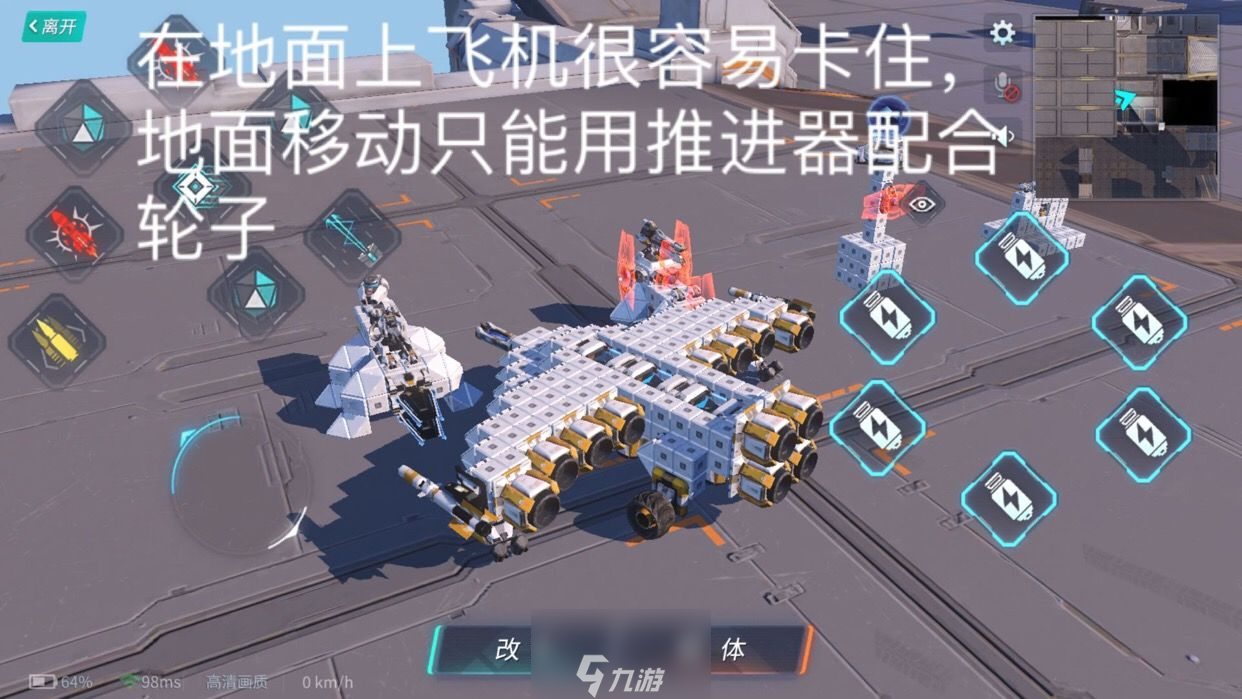 重装上阵怎么做飞机 飞机制作详细图文教程