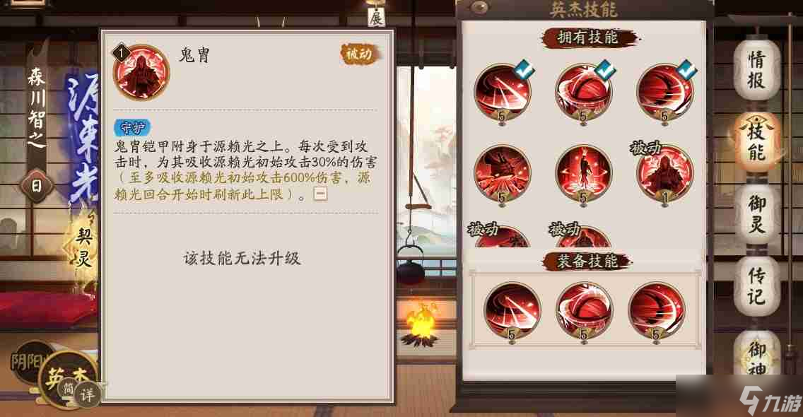 《陰陽師》源賴光技能攻略