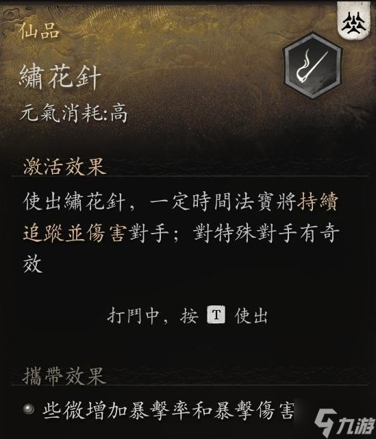 《黑神话悟空》第四章法宝绣花针获取方法 隐藏地图紫云山怎么开启