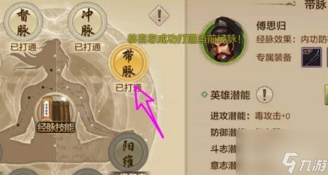 天龍八部唐門(mén)經(jīng)脈要怎么選擇 天龍八部唐門(mén)經(jīng)脈選擇方法介紹