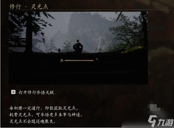 黑神话悟空招式修行灵光点作用介绍