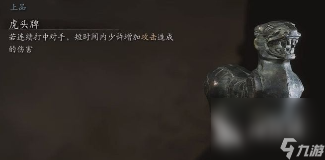 黑神话悟空虎头牌怎么获得 黑神话悟空虎头牌获取方法